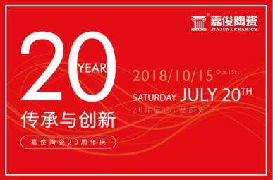 绿巨人黄片陶瓷T6营销模式推广暨20周年庆活动圆满成功